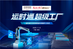 了从原材料到成品的全流程从动化取智能化